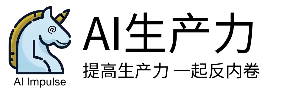 蝉鸣AI生产力-教你用AI卷别人（原AIGC知识星球）